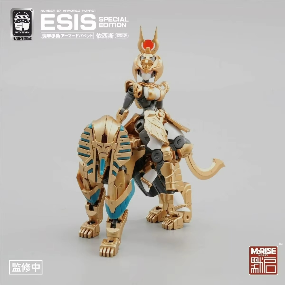 Model Kit Anubis - FIFTYSEVEN Figures Number 57 No.57 Armored